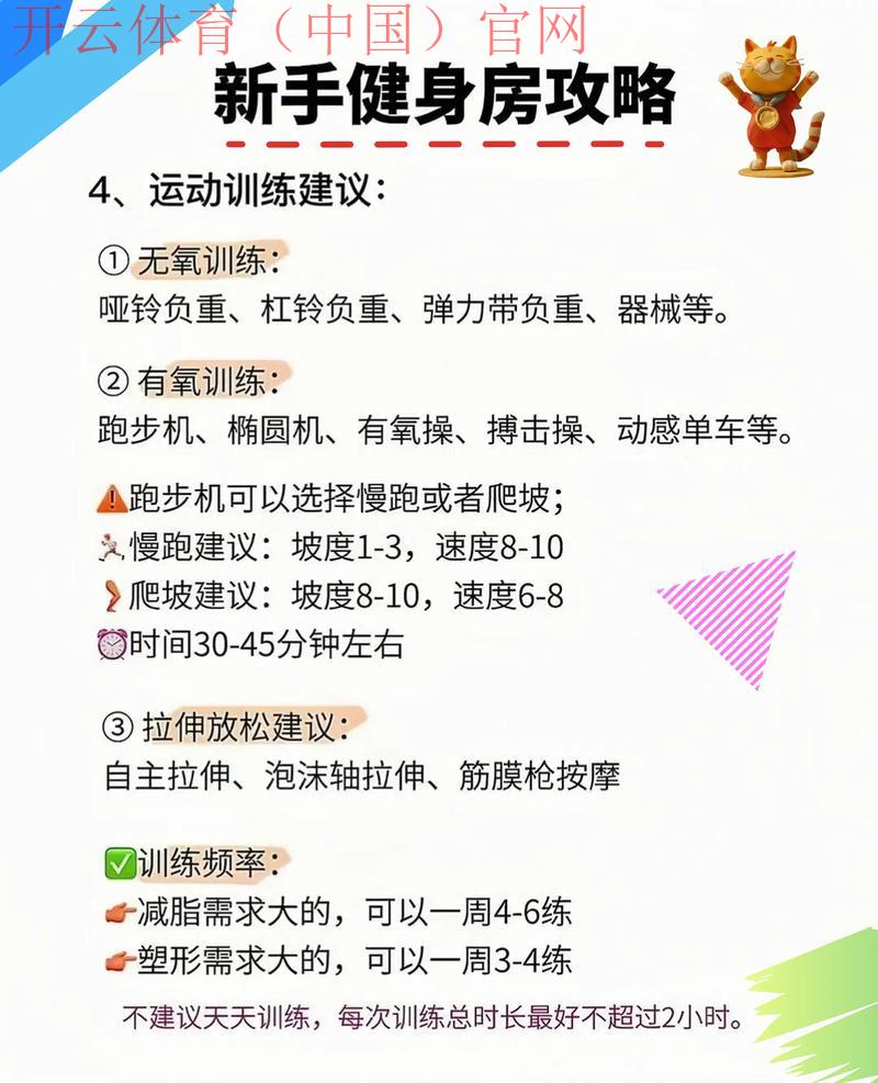 开运体育，运势提升的健身房秘诀