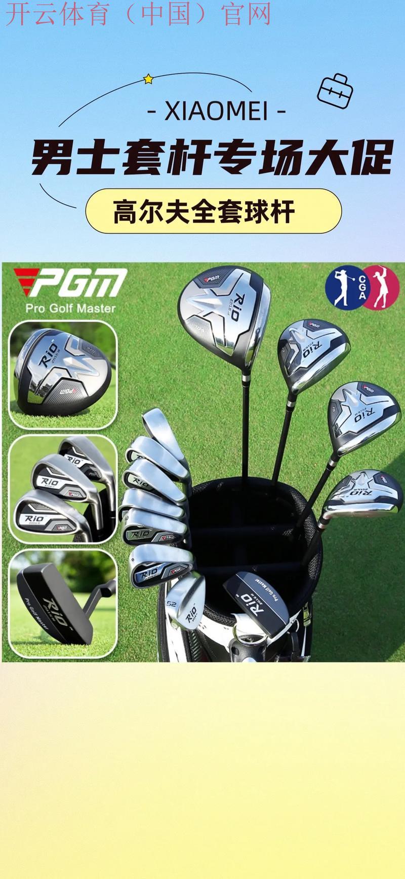 开云高尔夫官网kaiyun sports，精选高尔夫配件独家优惠专享