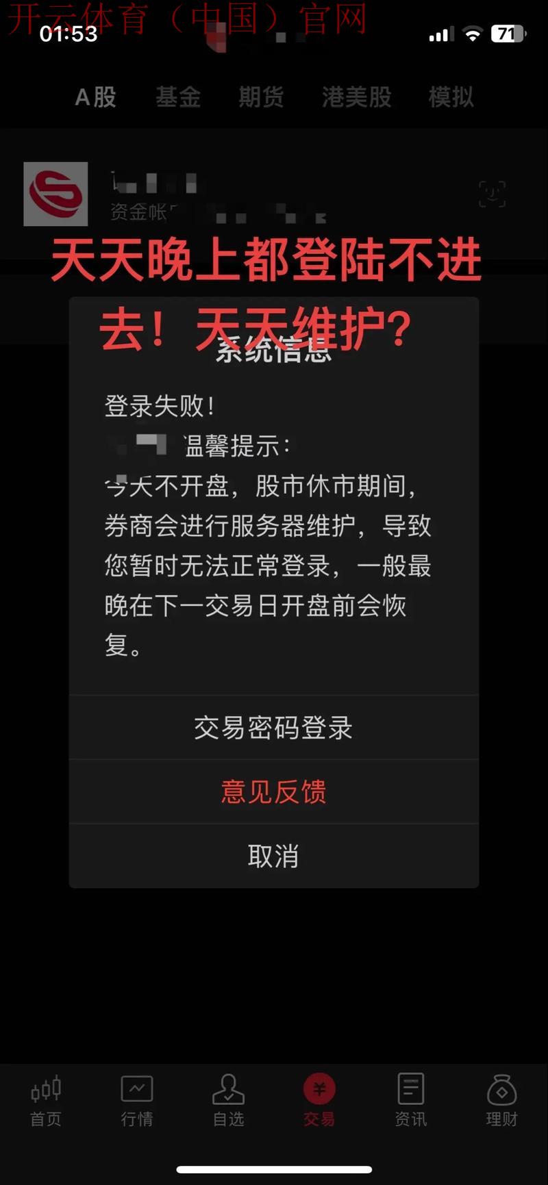 开云体育登录失败, 使用不同设备登录仍然受阻